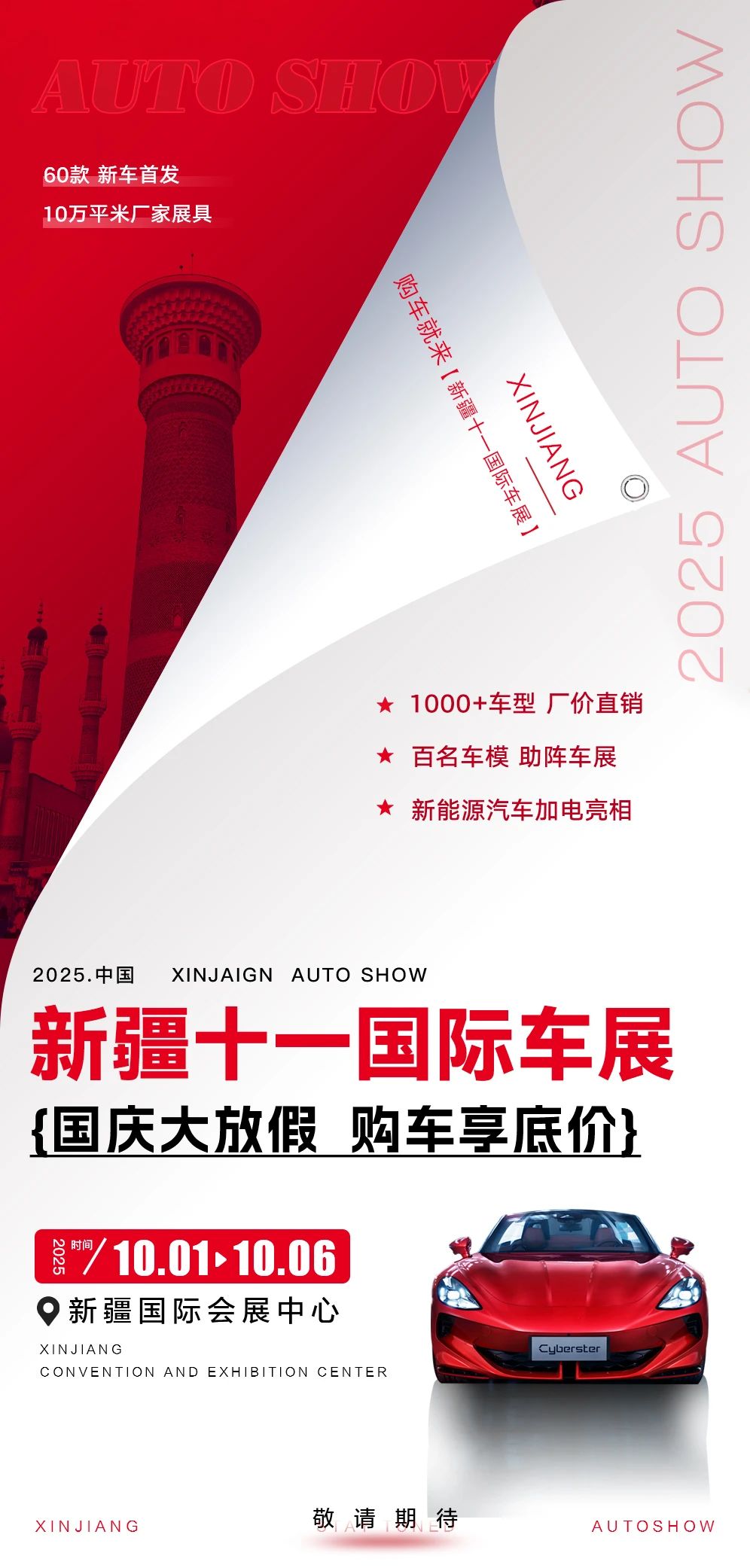 新疆十一国际车展