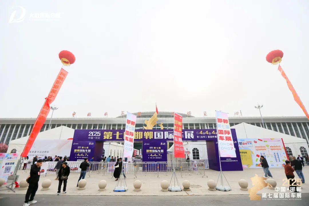 邯郸国际车展