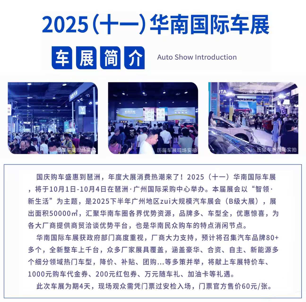 十一华南国际车展