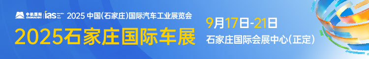 2025石家庄国际车展