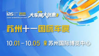 2025苏州十一国际车展