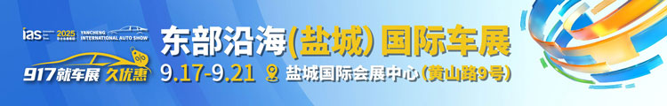 2025盐城国际车展