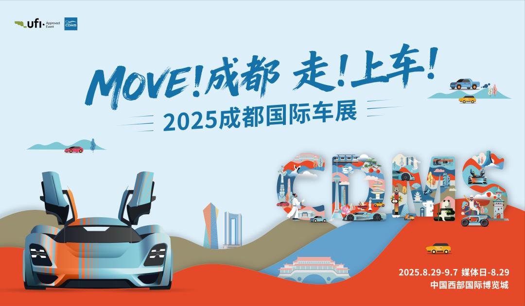 成都国际车展