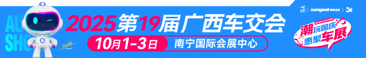 2025广西车交会