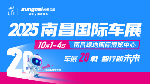 從2006到2025，一句買車就到南昌國際車展，我們說了二十年??
