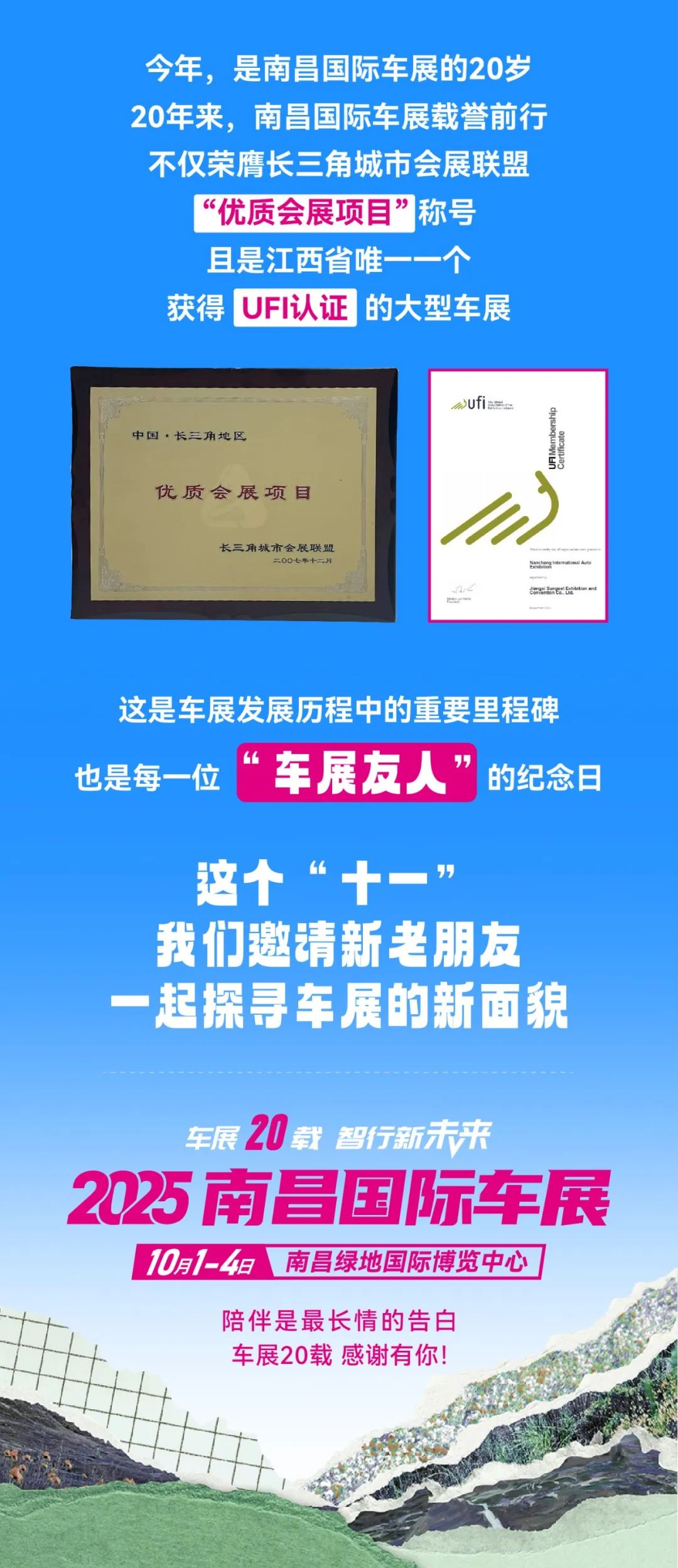 南昌国际车展 