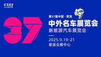 2025第37届慈溪中外名车展览会新能源汽车展览会