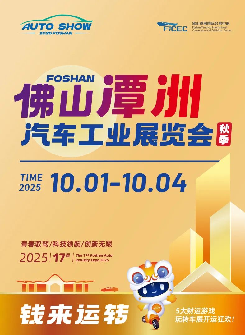 佛山国际车博会 