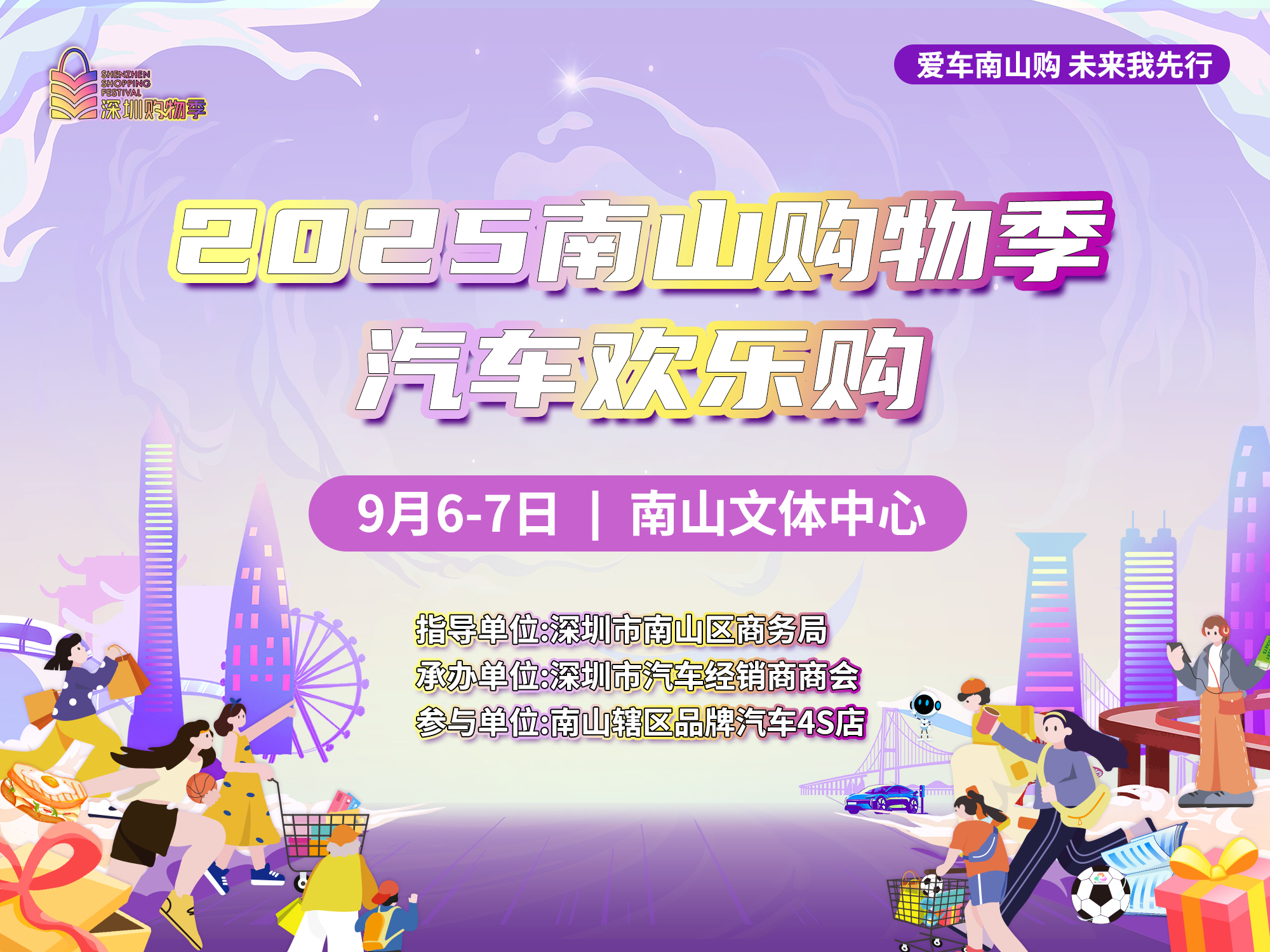 2025南山文体中心车展 到场就有礼