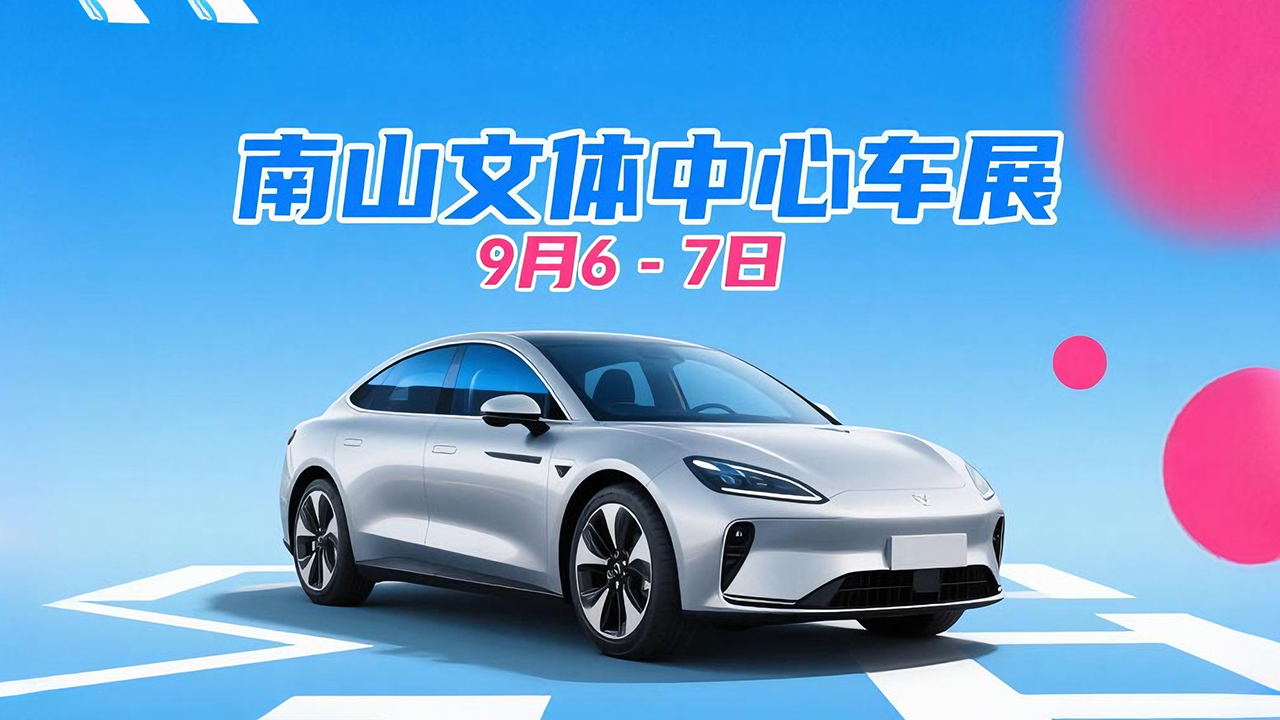南山文体中心车展
