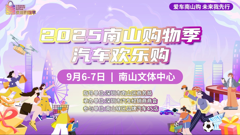 南山文体中心车展