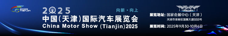 2025天津国际车展