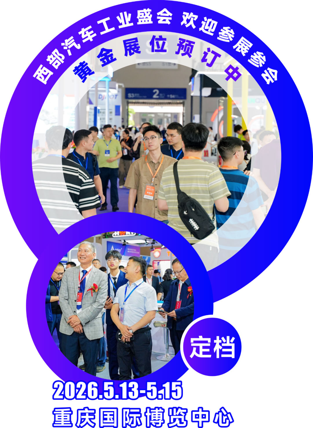 中国智能汽车技术展