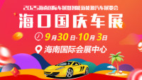 2025海南国际车展暨智能新能源汽车展览会