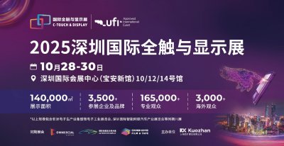 显示触控产业盛宴即将空降深圳——2025深圳国际全触与显示展九大核心亮点，提前锁定不容错过！