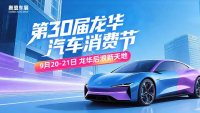 2025第30届龙华后浪新天地购车节