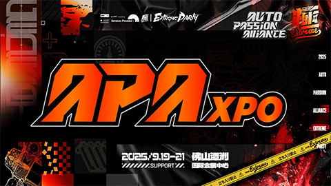 2025 APAxpo(佛山改装展)