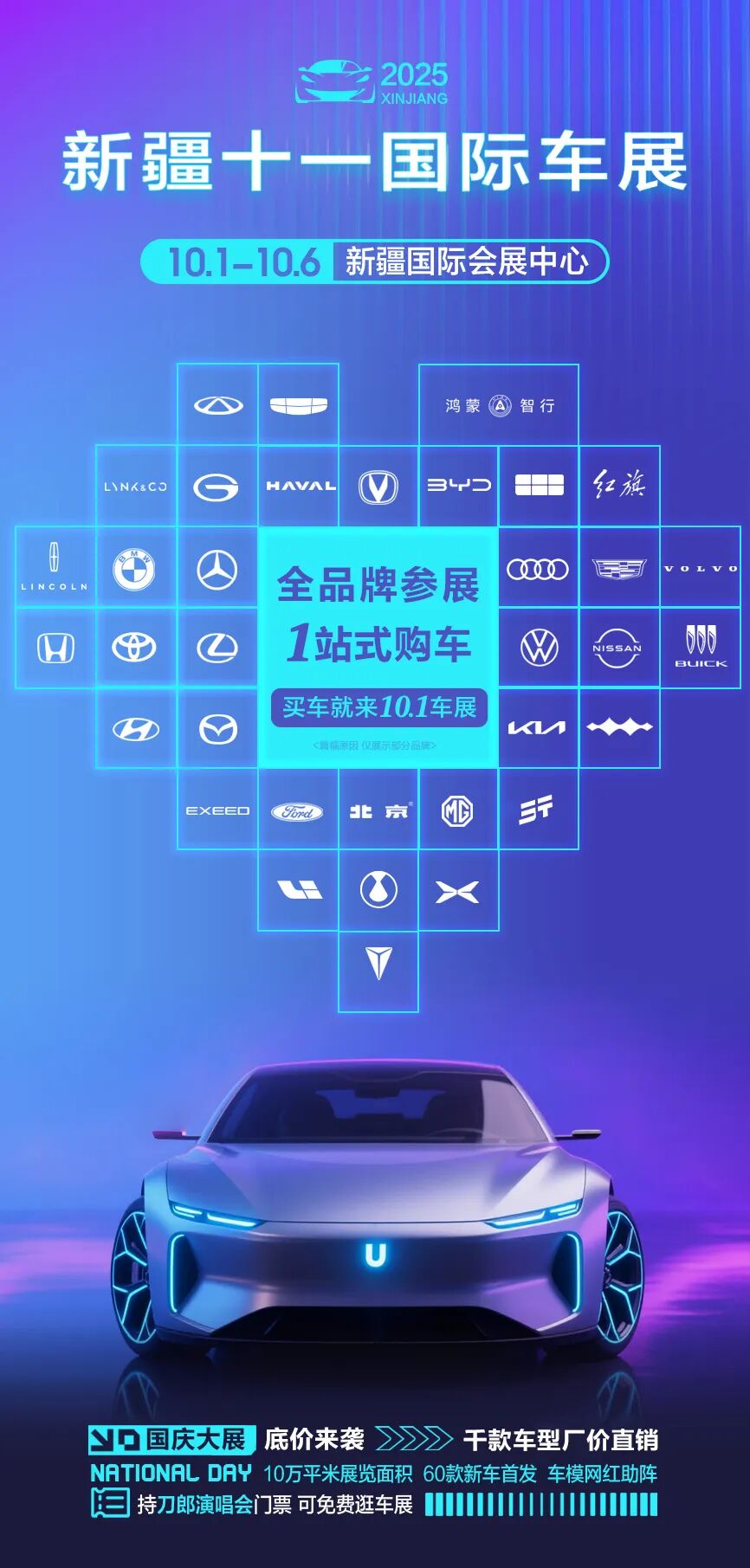 新疆十一国际车展