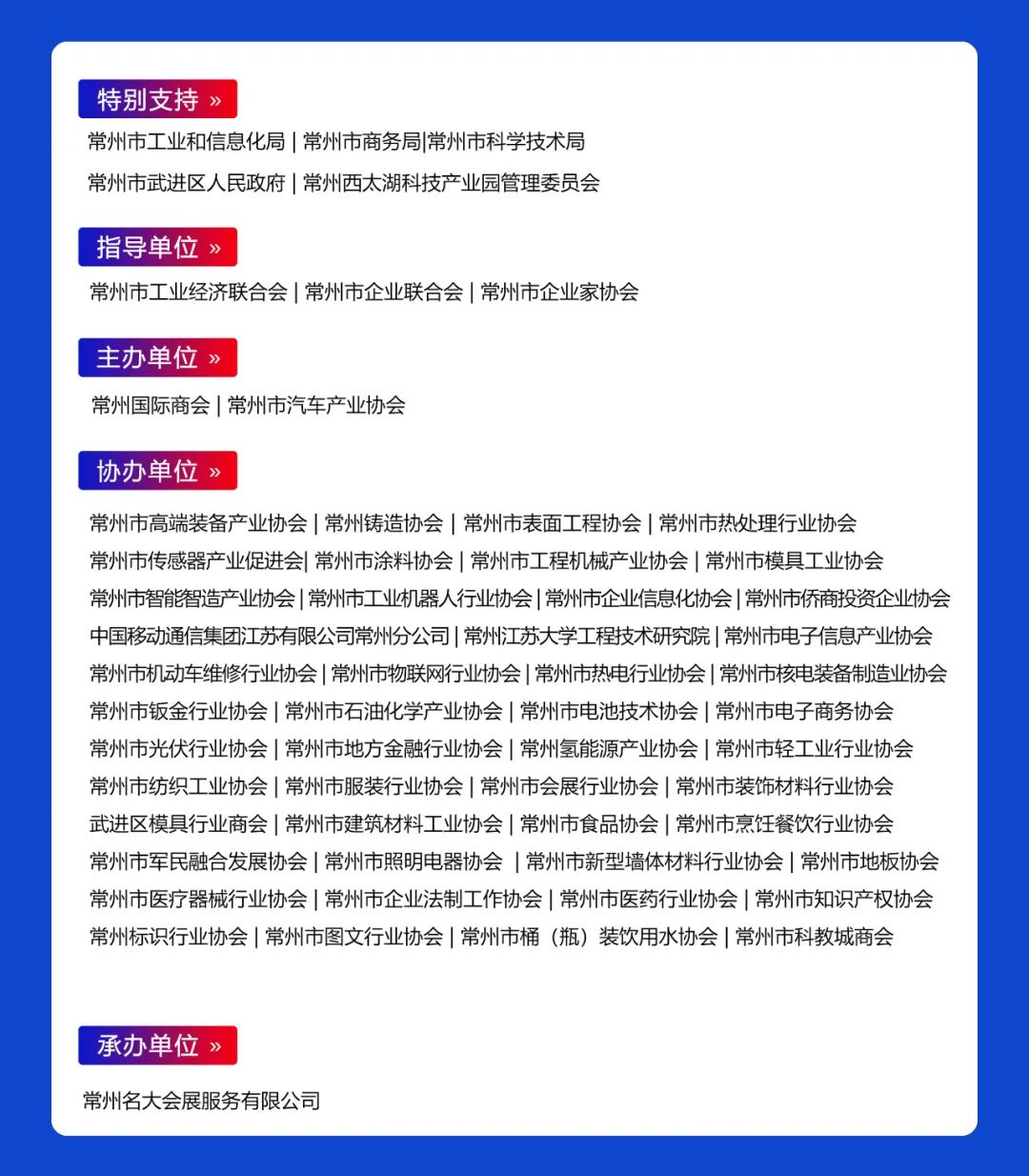 常州國(guó)際新能源汽車產(chǎn)業(yè)博覽會(huì)