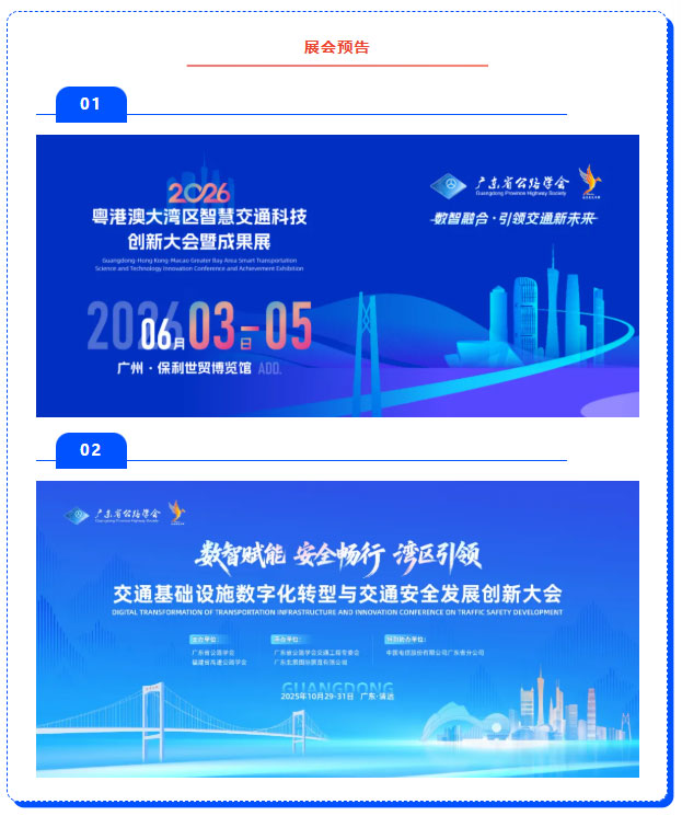 粤港澳大湾区智慧交通创新大会