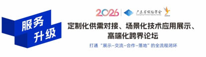 粤港澳大湾区智慧交通创新大会