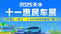 2025天水十一惠民车展