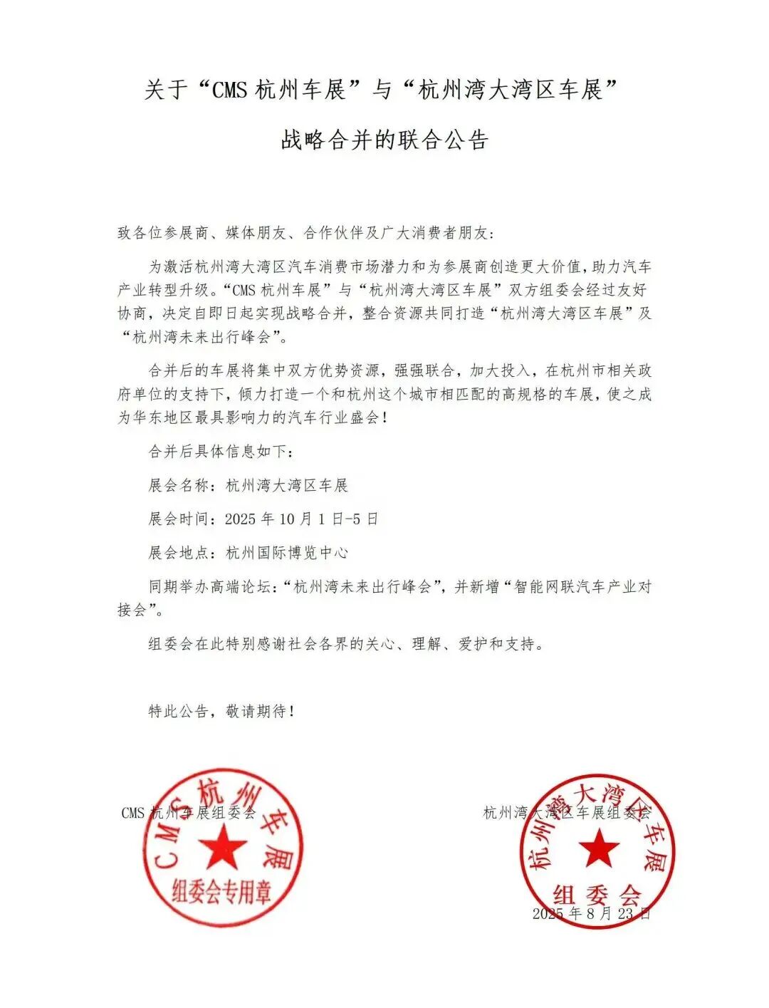 杭州湾大湾区车展