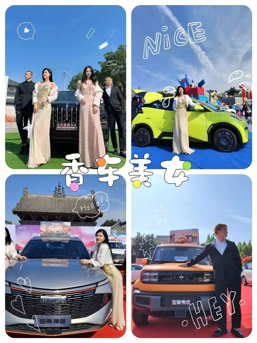 十一介休车展