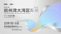 双展融合重塑行业格局，杭州湾大湾区车展焕新启航！