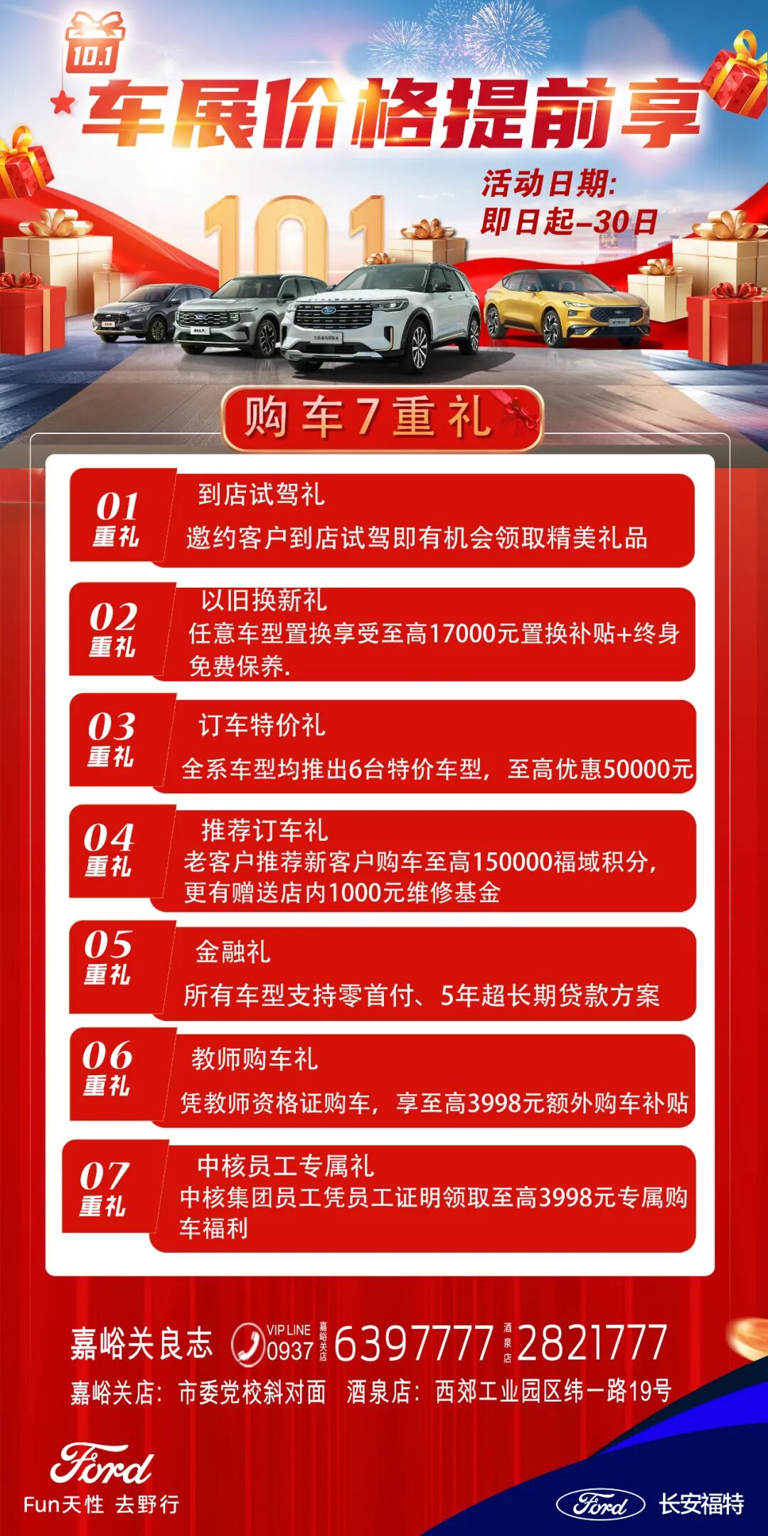 嘉峪关十一大型汽车展