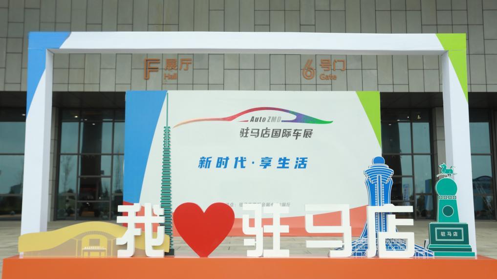 驻马十一国际车展