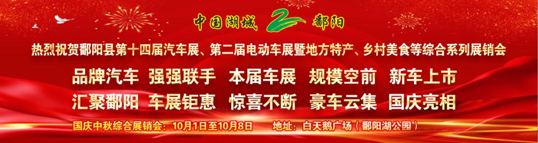 鄱阳国际车展