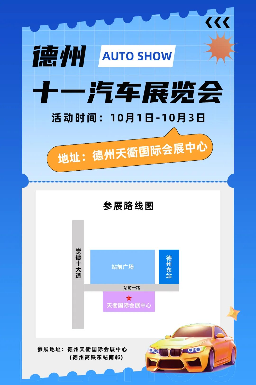 德州十一车展