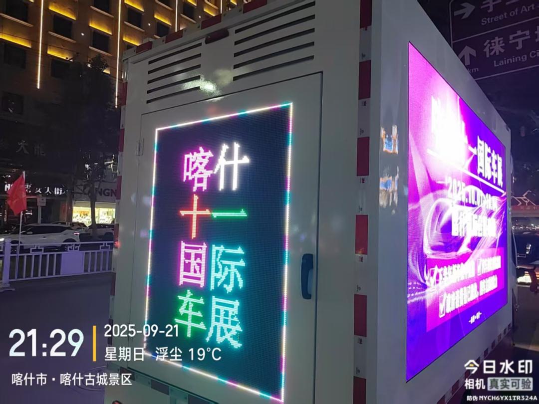 喀什十一国际车展