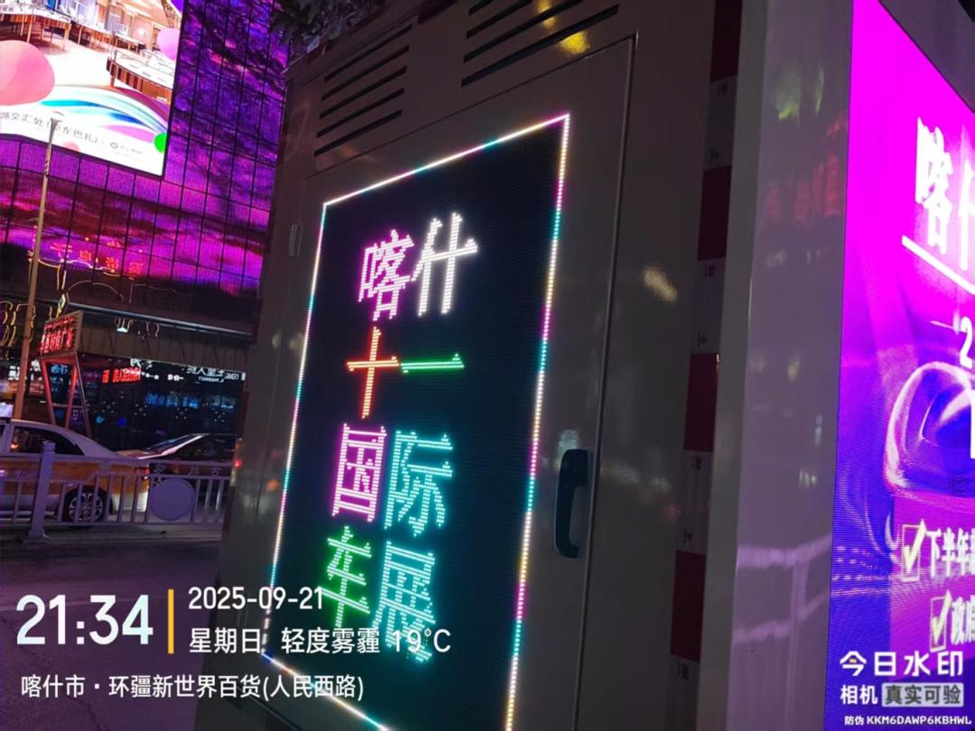 喀什十一国际车展