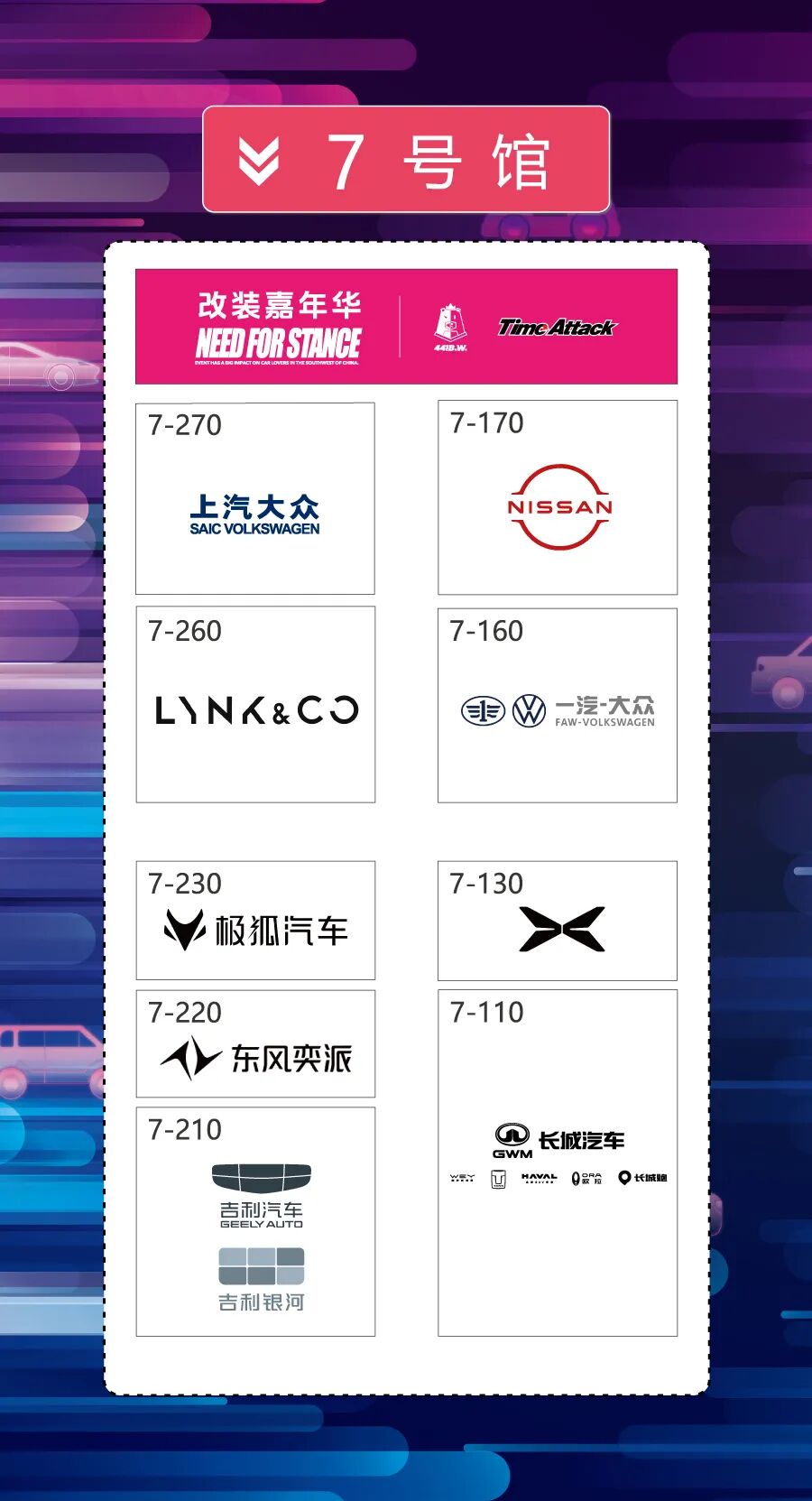 南京国际车展展位图