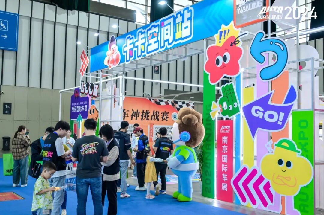 南京国际车展展位图