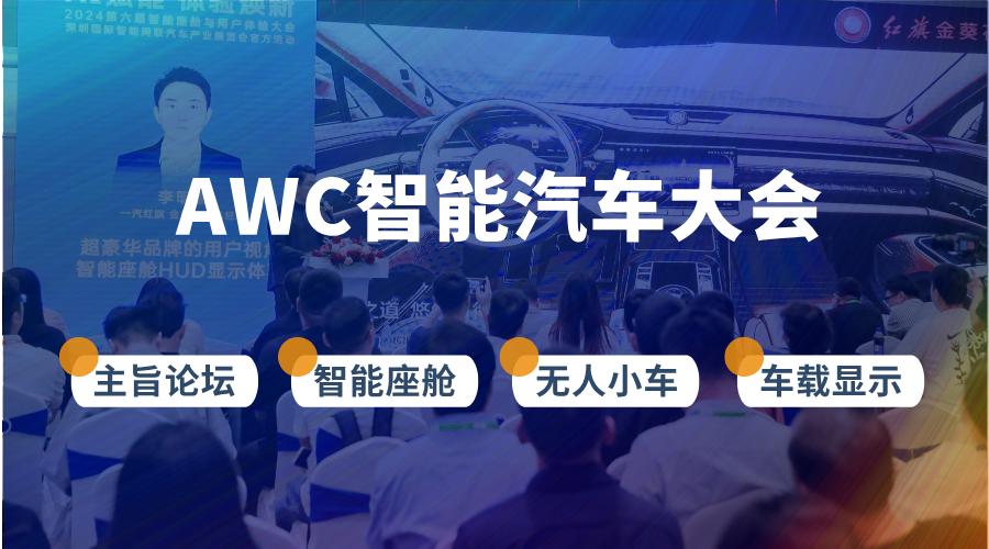 智能网联汽车产业展