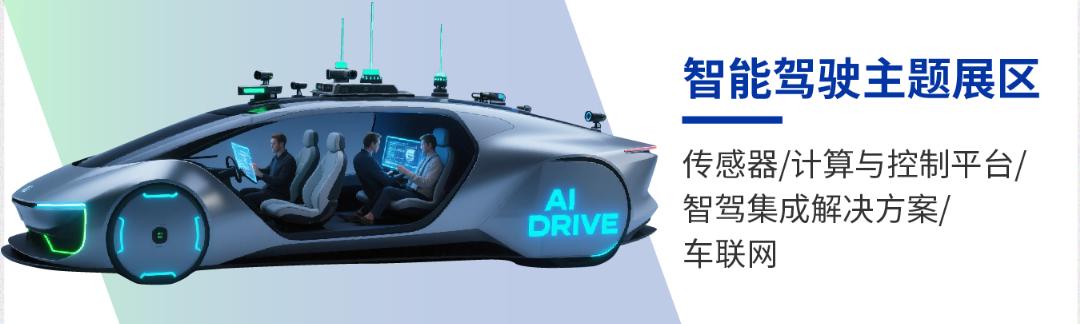 智能网联汽车产业展