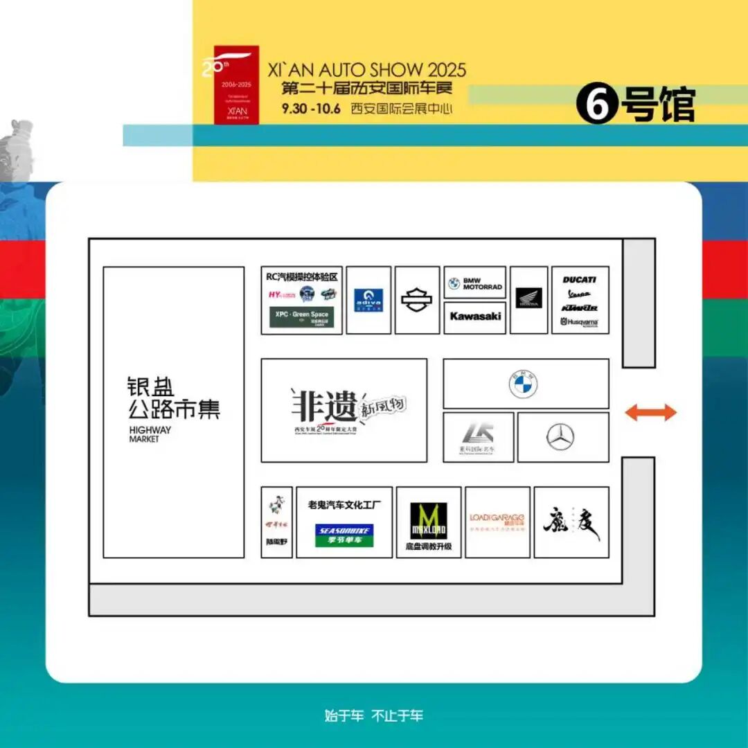 西安国际车展