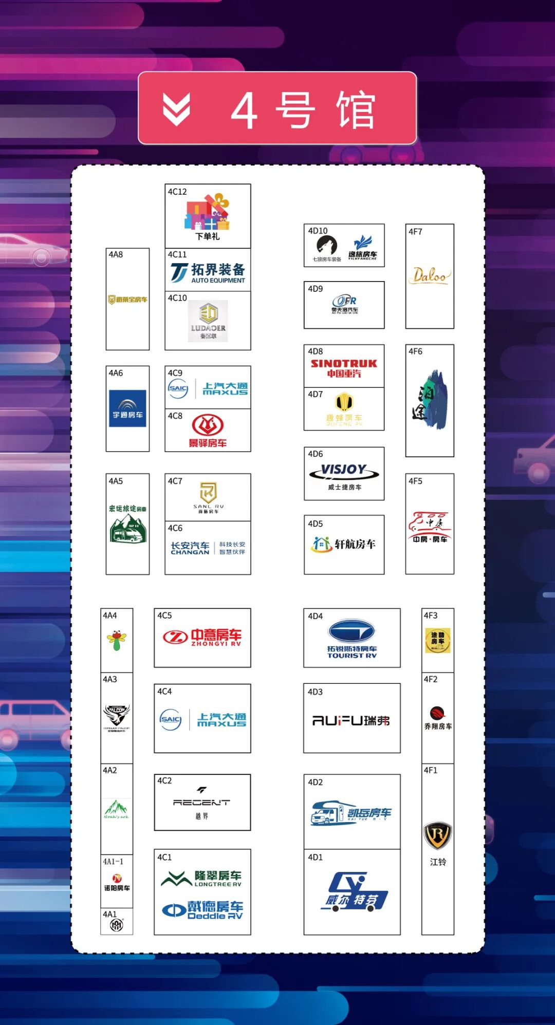 南京国际车展展位图