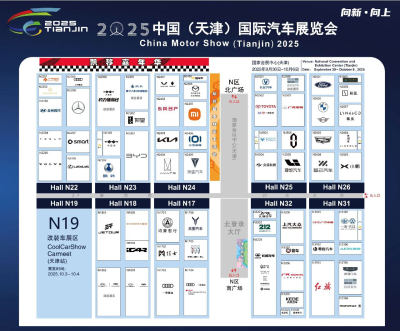 收藏！2025中国天津国际车展展位分布图新鲜出炉