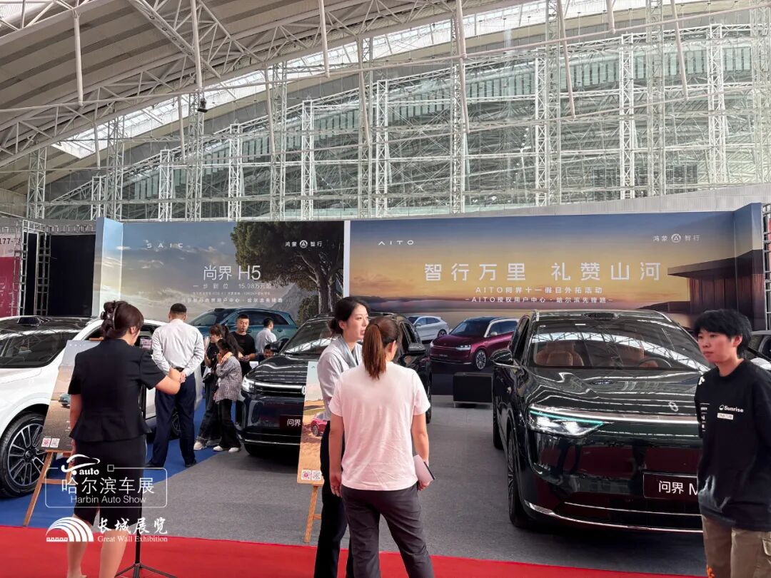 哈尔滨十一车展