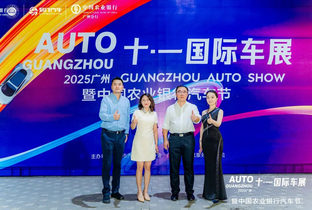 广州十一国际车展