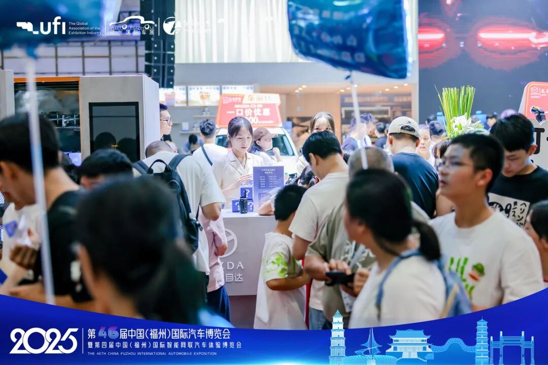 福州国际车展