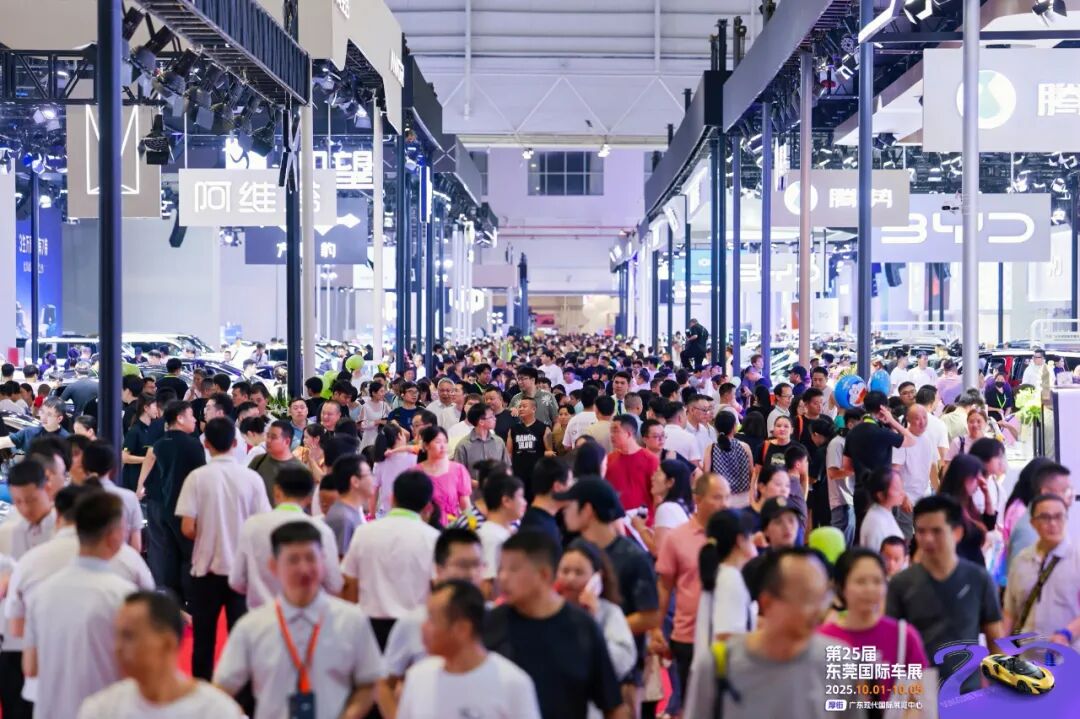 东莞国际车展
