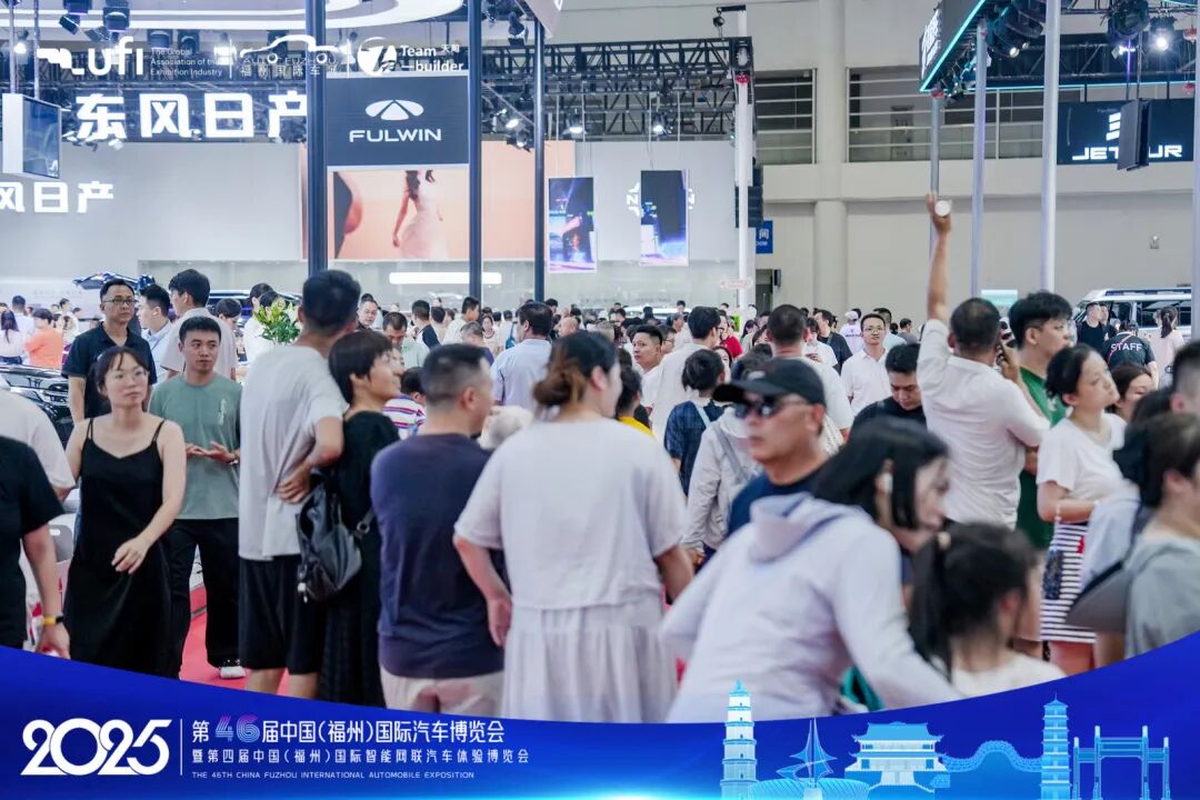福州国际车展