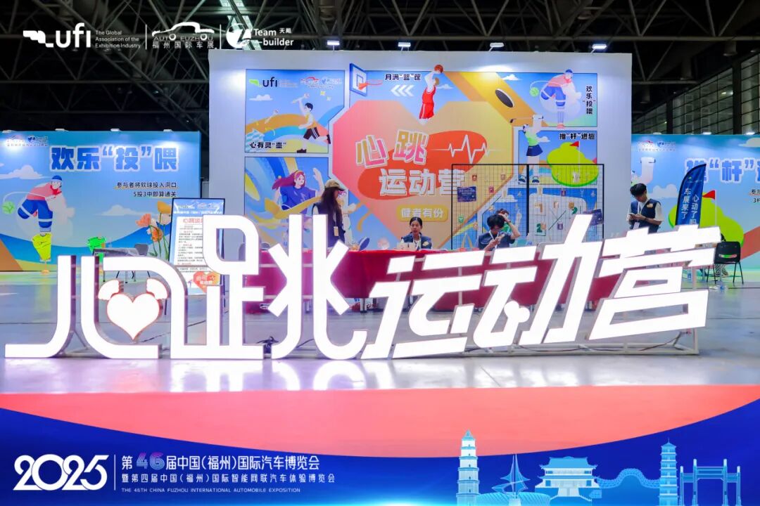 福州国际车展