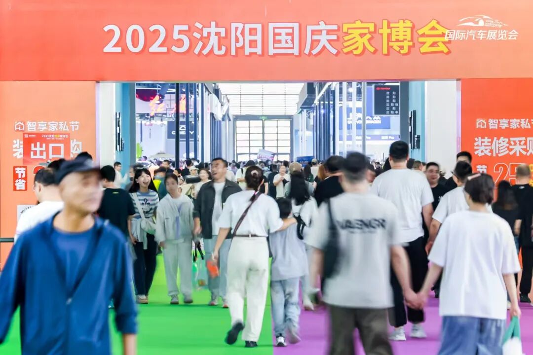 沈阳十一国际车展
