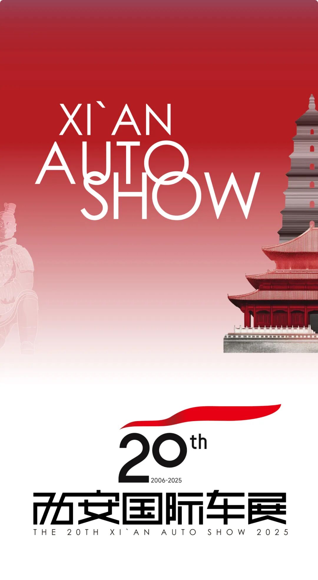 西安国际车展
